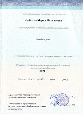 Документ доктора Лебедевой об окончании специалитета-страница 2